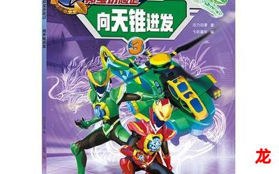 神兽金刚1-神兽金刚1漫画集免费